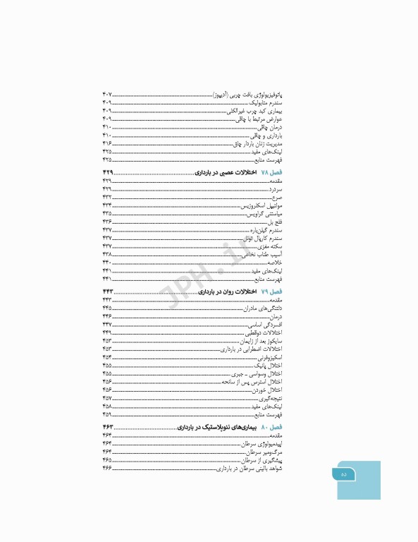 دوره 4جلدی بارداری و زایمان دکتر سیمبر ویراست اول
