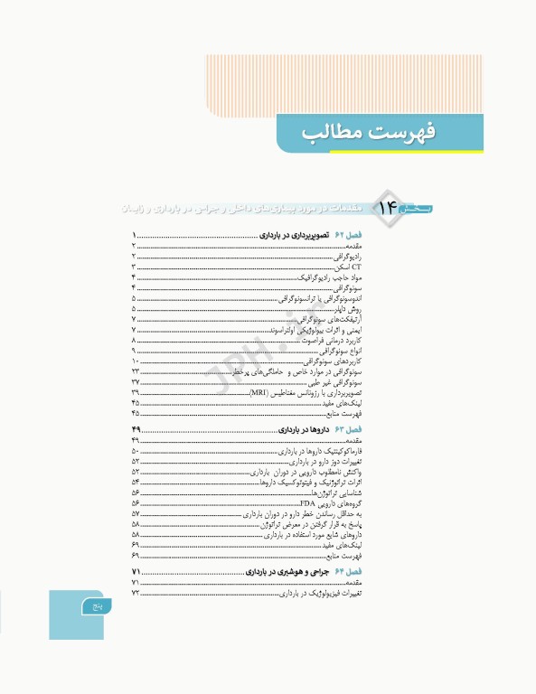 دوره 4جلدی بارداری و زایمان دکتر سیمبر ویراست اول