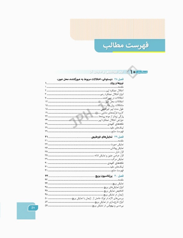 دوره 4جلدی بارداری و زایمان دکتر سیمبر ویراست اول