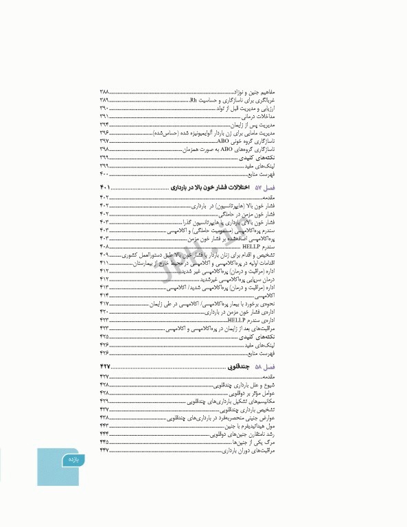 دوره 4جلدی بارداری و زایمان دکتر سیمبر ویراست اول