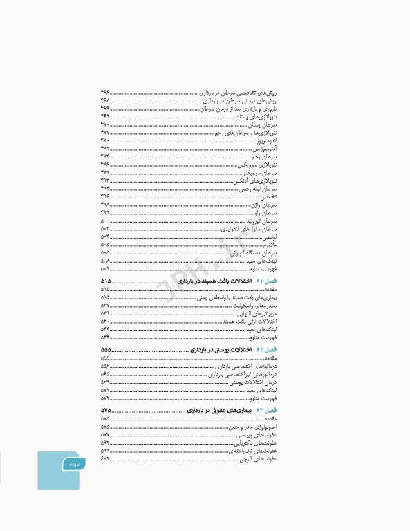 دوره 4جلدی بارداری و زایمان دکتر سیمبر ویراست اول