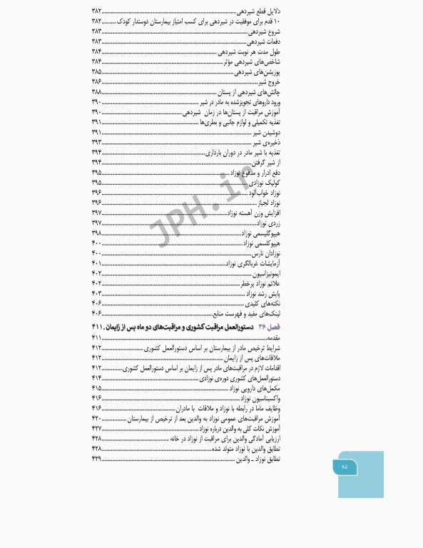 دوره 4جلدی بارداری و زایمان دکتر سیمبر ویراست اول