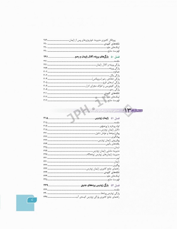 دوره 4جلدی بارداری و زایمان دکتر سیمبر ویراست اول