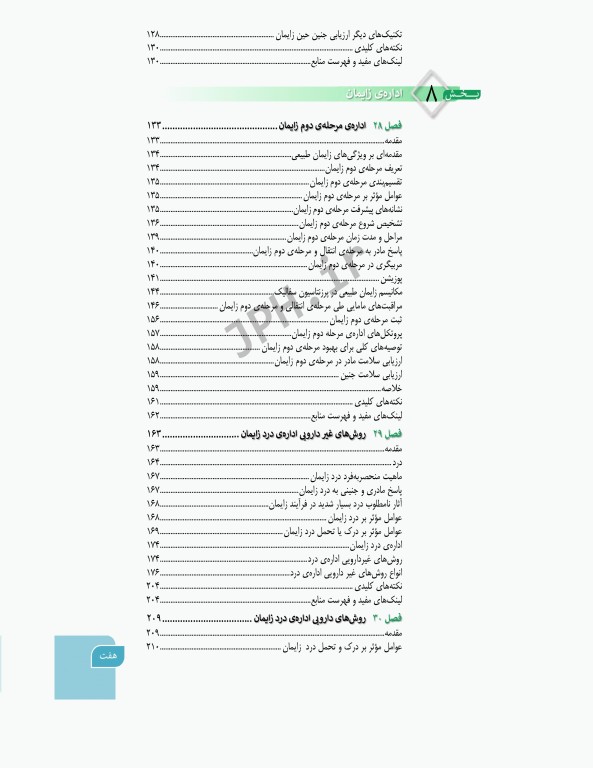 دوره 4جلدی بارداری و زایمان دکتر سیمبر ویراست اول