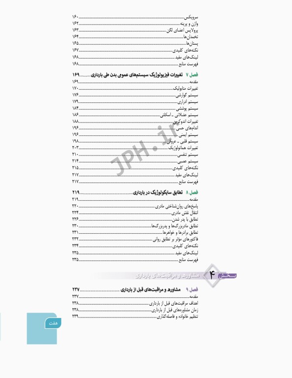 دوره 4جلدی بارداری و زایمان دکتر سیمبر ویراست اول