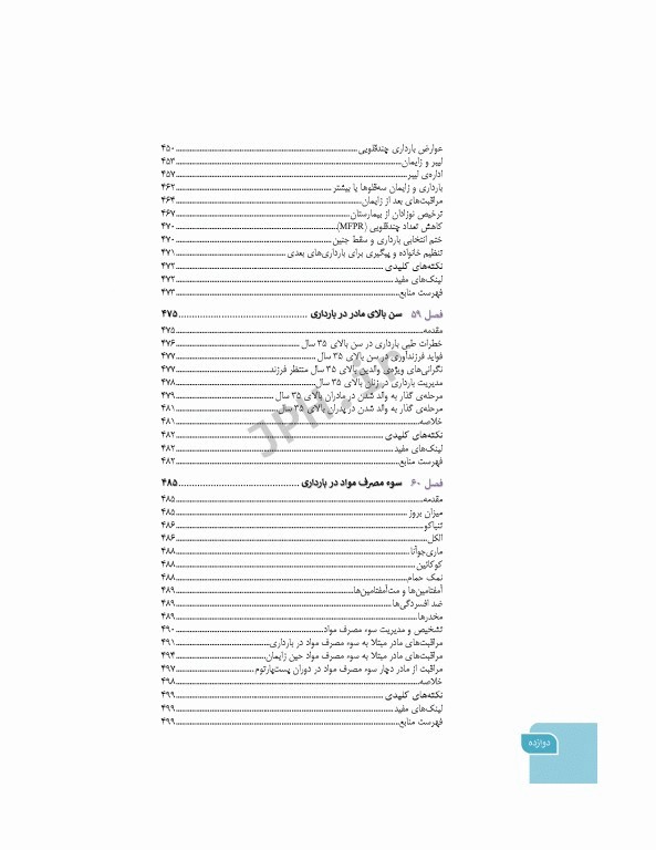 دوره 4جلدی بارداری و زایمان دکتر سیمبر ویراست اول