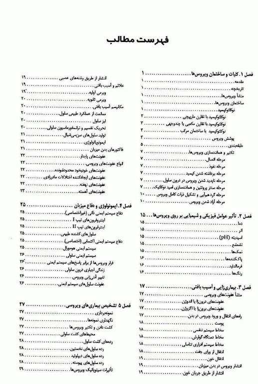 فشرده ویروس‌شناسی پزشکی دکتر محمدکریم رحیمی