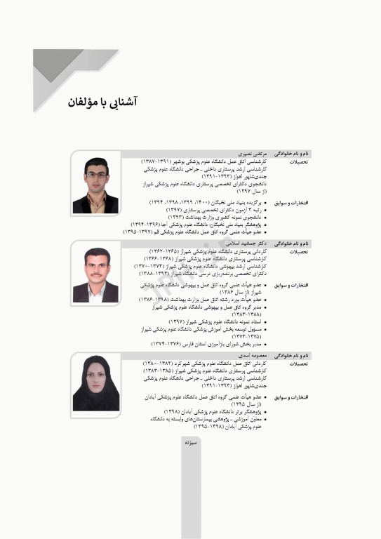 اصول و فنون کار در اتاق عمل