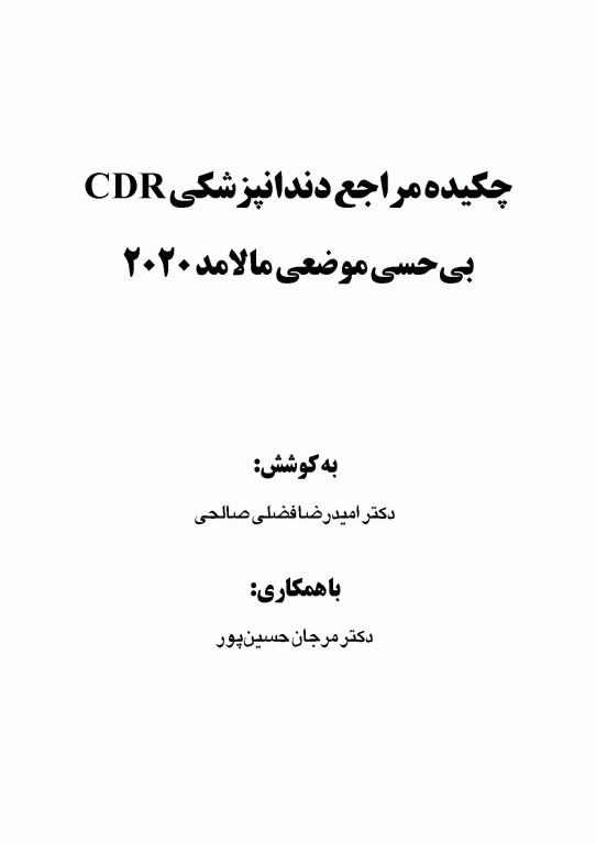 چکیده مراجع دندانپزشکی CDR بی حسی موضعی مالامد 2020