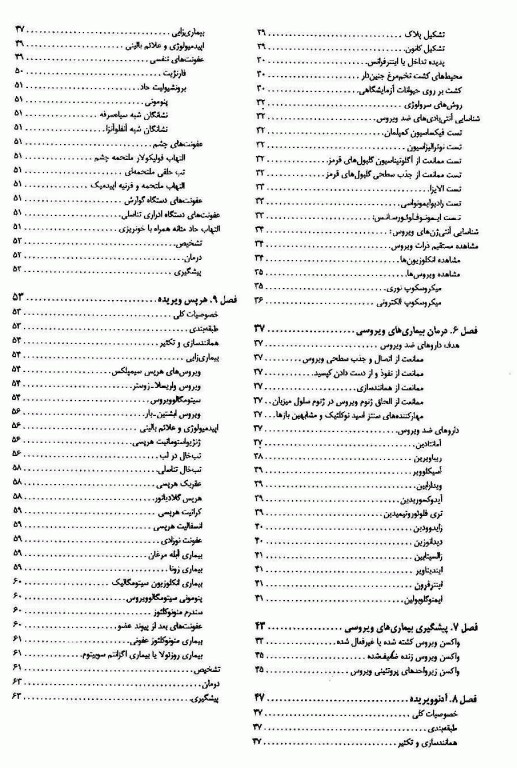 فشرده ویروس‌شناسی پزشکی دکتر محمدکریم رحیمی
