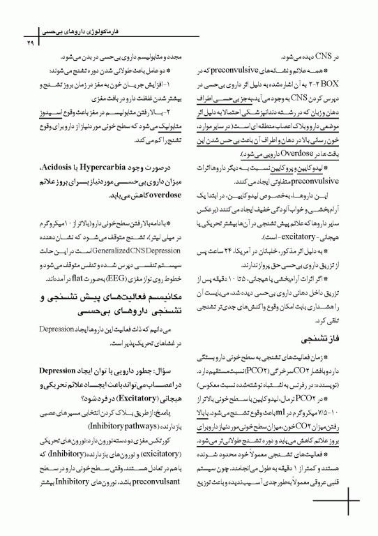 چکیده مراجع دندانپزشکی CDR بی حسی موضعی مالامد 2020