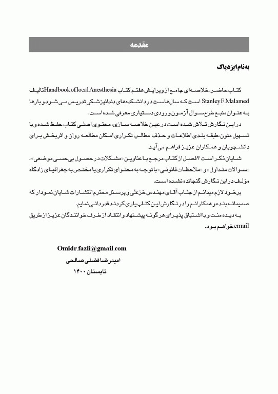 چکیده مراجع دندانپزشکی CDR بی حسی موضعی مالامد 2020