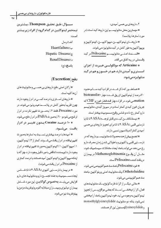 چکیده مراجع دندانپزشکی CDR بی حسی موضعی مالامد 2020