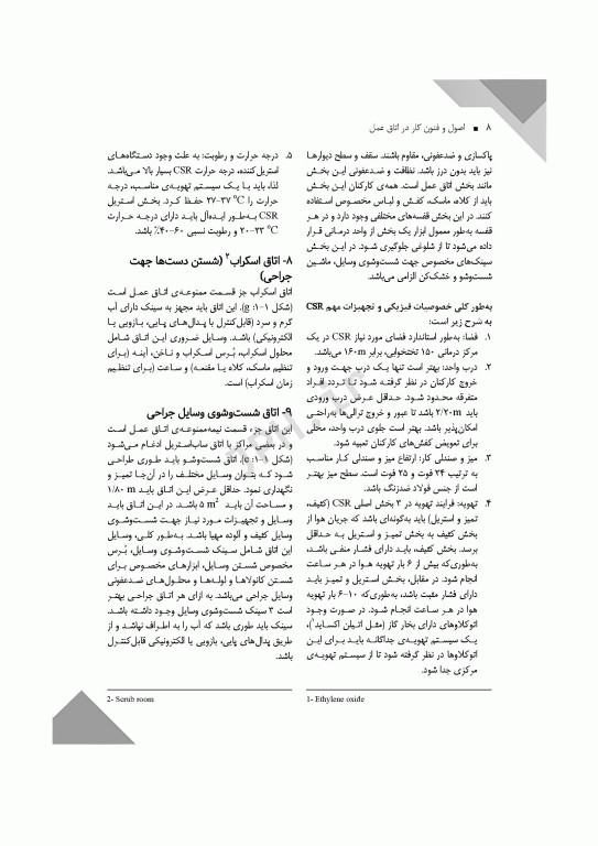 اصول و فنون کار در اتاق عمل