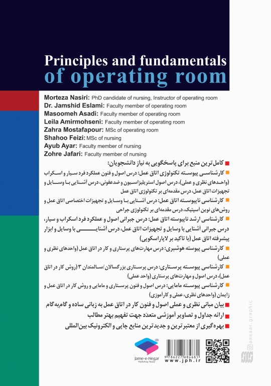 اصول و فنون کار در اتاق عمل