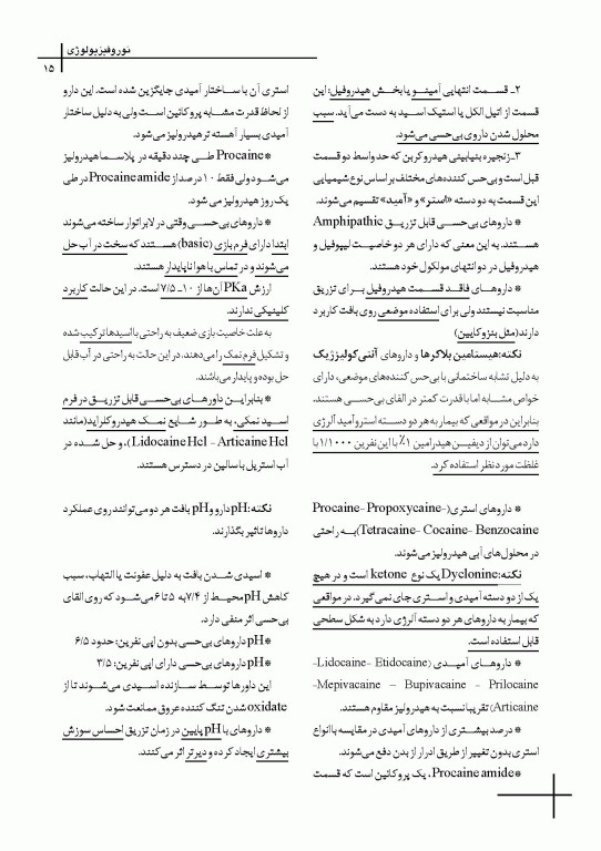 چکیده مراجع دندانپزشکی CDR بی حسی موضعی مالامد 2020