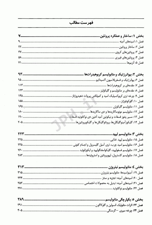 بیوشیمی لیپینکات 2022 حیدری