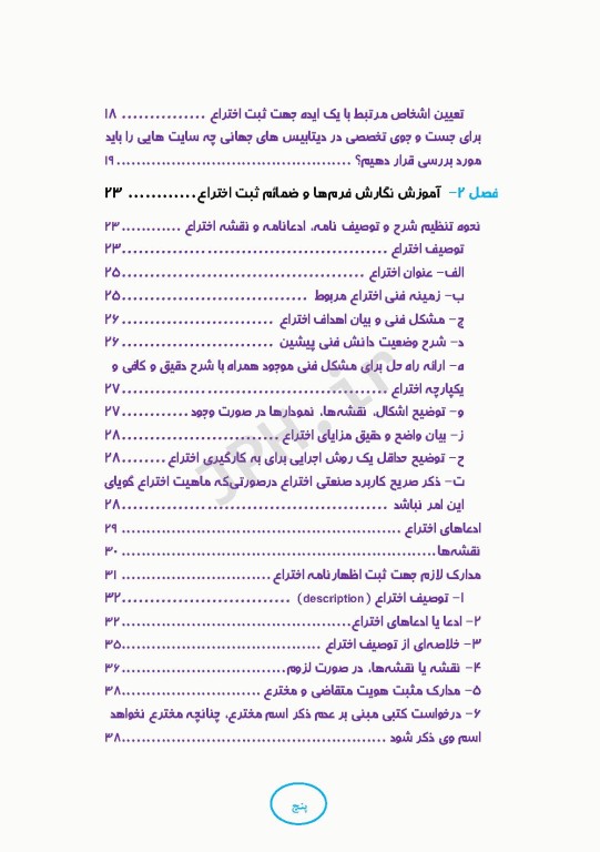 از ایده‌پردازی تا ثبت اختراع