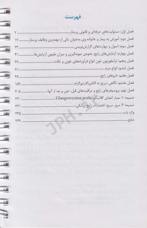 راهنمای کامل کارآموزی منیژه نصیری‌زاده