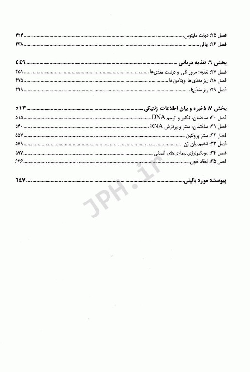 بیوشیمی لیپینکات 2022 حیدری