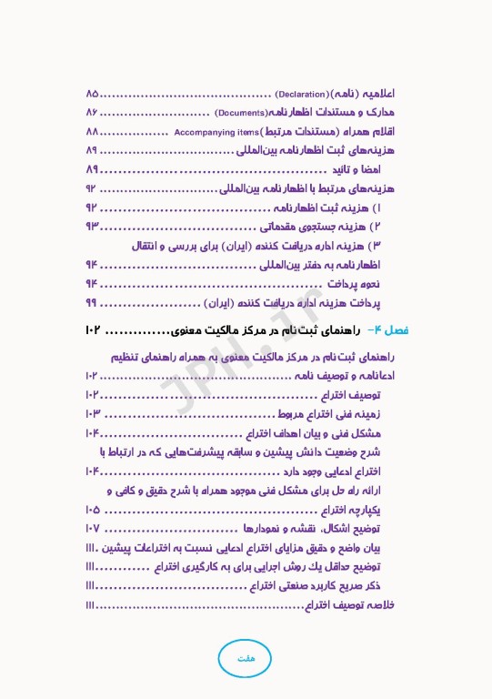 از ایده‌پردازی تا ثبت اختراع