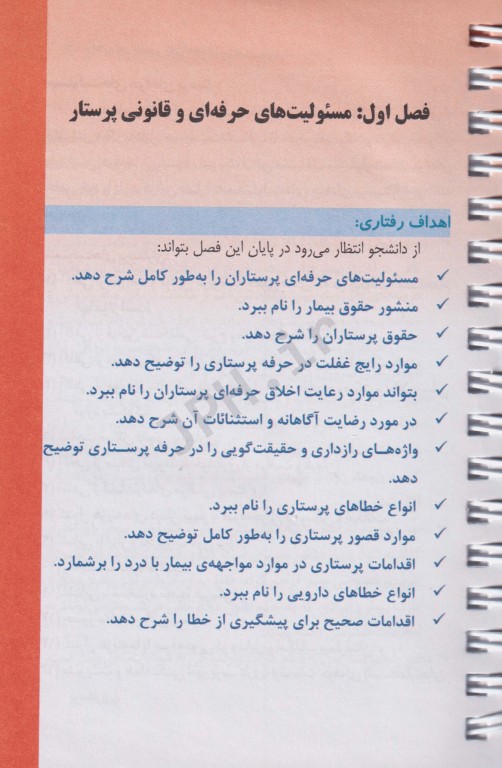 راهنمای کامل کارآموزی منیژه نصیری‌زاده