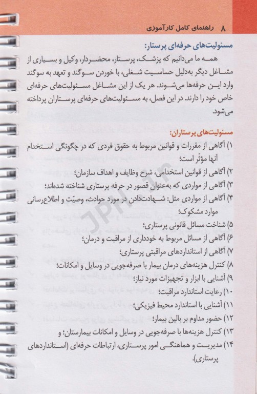 راهنمای کامل کارآموزی منیژه نصیری‌زاده