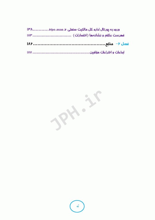 از ایده‌پردازی تا ثبت اختراع