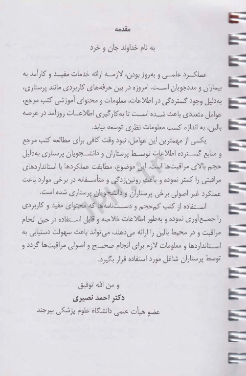 راهنمای کامل کارآموزی منیژه نصیری‌زاده