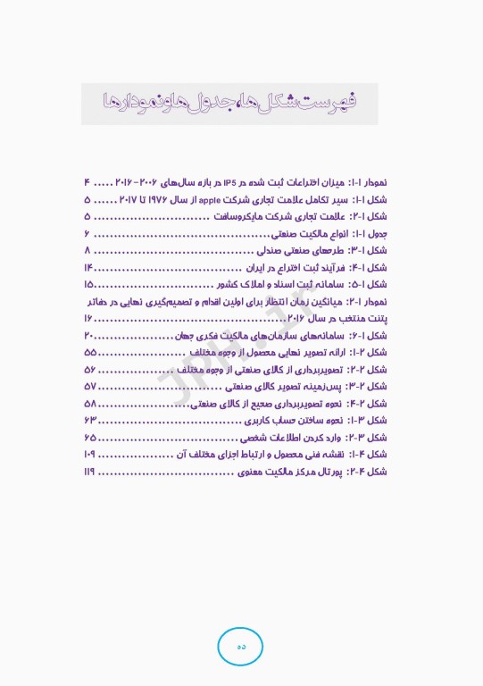 از ایده‌پردازی تا ثبت اختراع