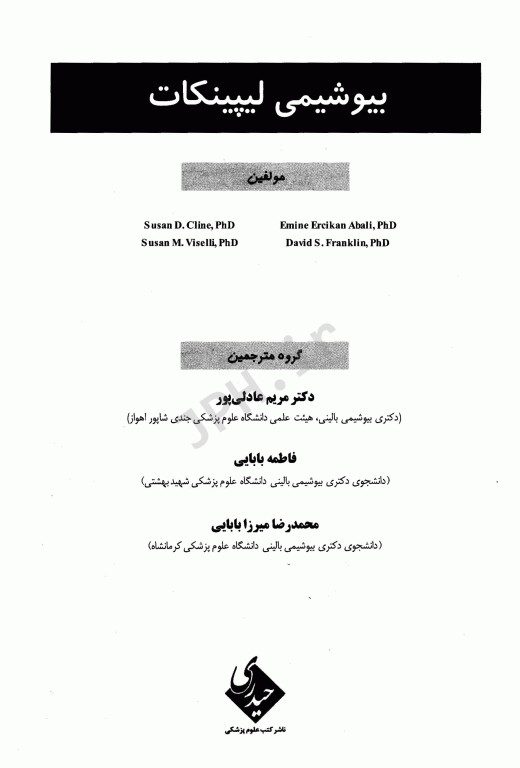 بیوشیمی لیپینکات 2022 حیدری