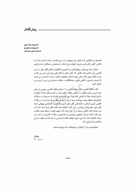 سری مرور سریع QRS آناتومی عمومی