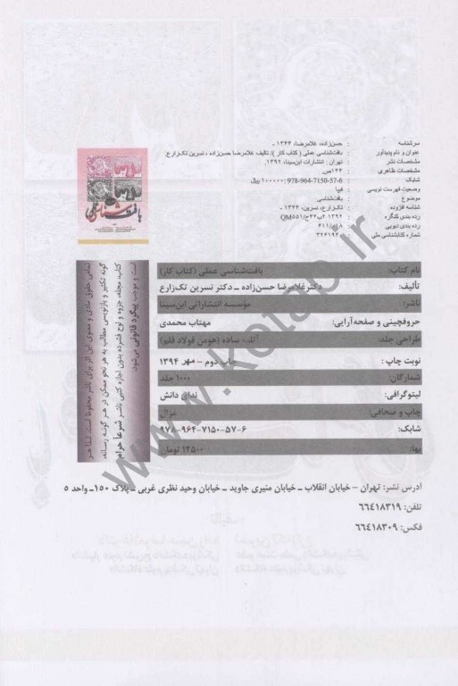 کتاب کار بافت‌شناسی عملی دکتر حسن‌زاده