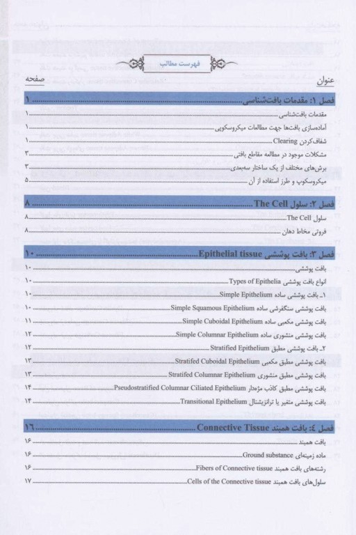 کتاب کار بافت‌شناسی عملی دکتر حسن‌زاده