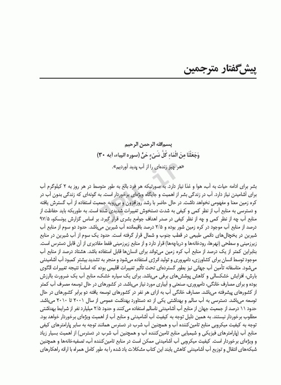 میکروبیولوژی آب آشامیدنی از تولید تا توزیع گابریل بیتون