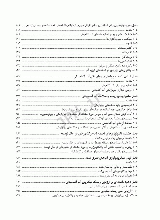 میکروبیولوژی آب آشامیدنی از تولید تا توزیع گابریل بیتون