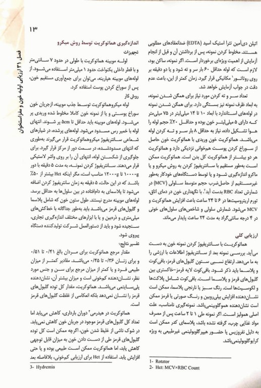 خون‌شناسی انعقاد و طب انتقال خون هنری 2022