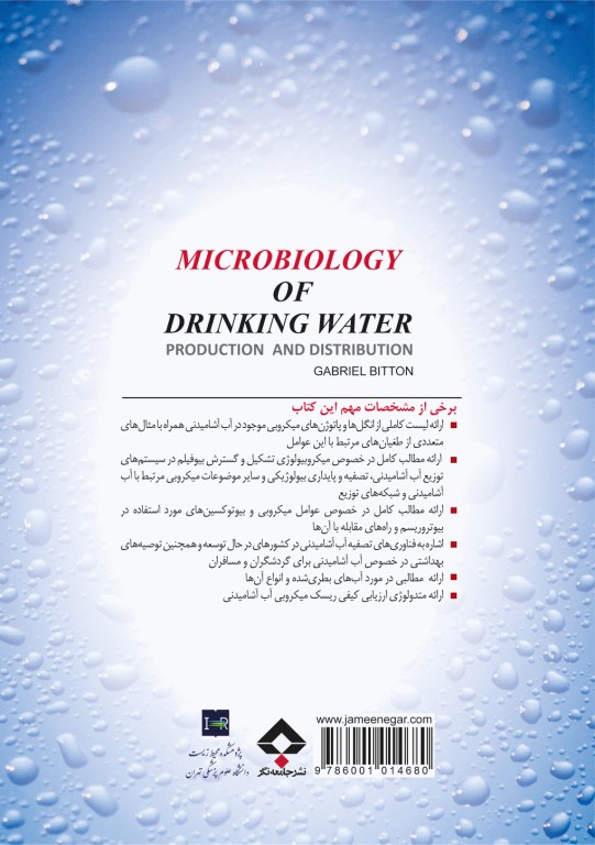 میکروبیولوژی آب آشامیدنی از تولید تا توزیع گابریل بیتون