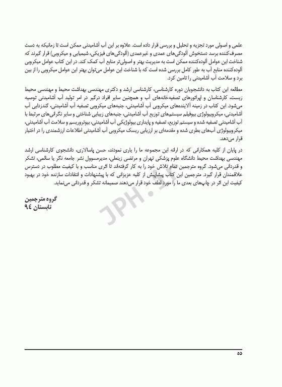 میکروبیولوژی آب آشامیدنی از تولید تا توزیع گابریل بیتون