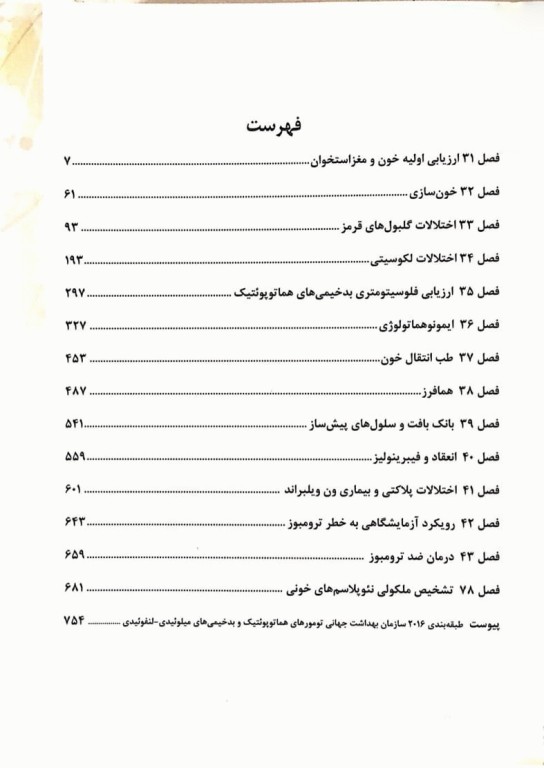 خون‌شناسی انعقاد و طب انتقال خون هنری 2022