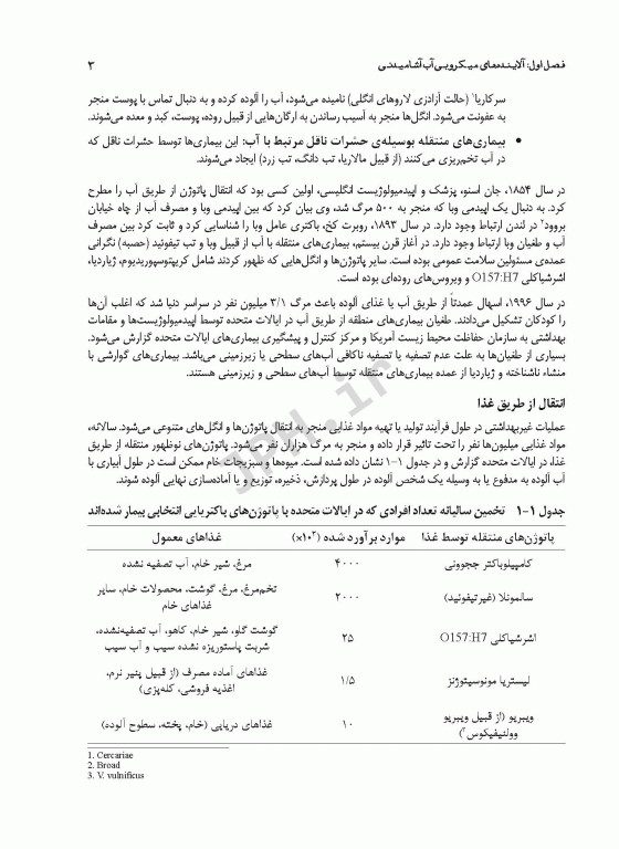 میکروبیولوژی آب آشامیدنی از تولید تا توزیع گابریل بیتون