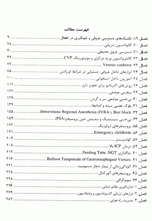 مجموعه ترجمه و تلخیص رفرنس‌های دانشنامه طب اورژانس هجز 2014
