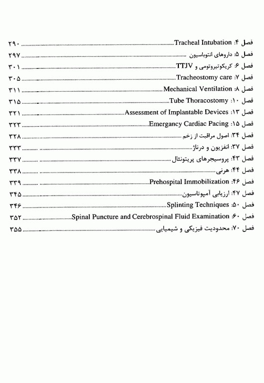 مجموعه ترجمه و تلخیص رفرنس‌های دانشنامه طب اورژانس هجز 2014
