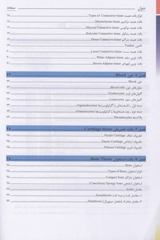 کتاب کار بافت‌شناسی عملی دکتر حسن‌زاده