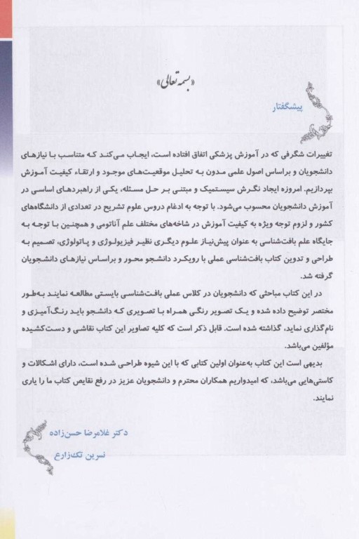 کتاب کار بافت‌شناسی عملی دکتر حسن‌زاده