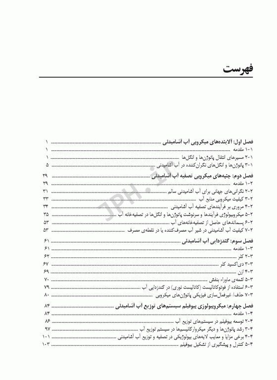 میکروبیولوژی آب آشامیدنی از تولید تا توزیع گابریل بیتون