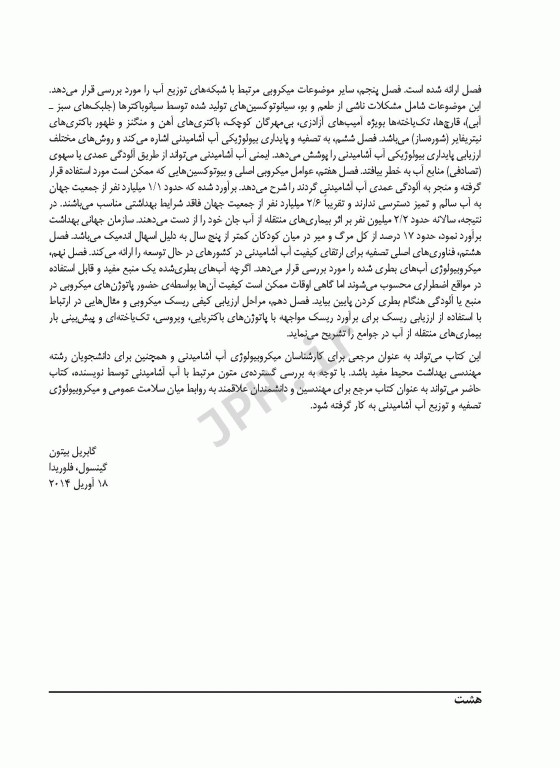 میکروبیولوژی آب آشامیدنی از تولید تا توزیع گابریل بیتون