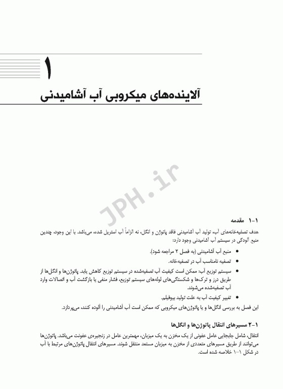 میکروبیولوژی آب آشامیدنی از تولید تا توزیع گابریل بیتون