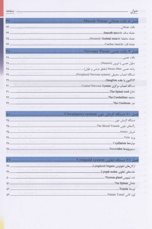 کتاب کار بافت‌شناسی عملی دکتر حسن‌زاده