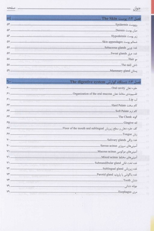 کتاب کار بافت‌شناسی عملی دکتر حسن‌زاده